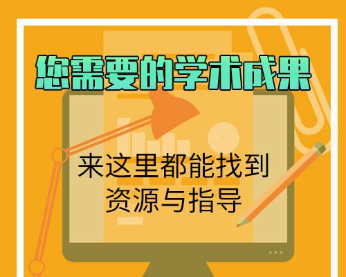 論文是不是隻要跟課題相關就行