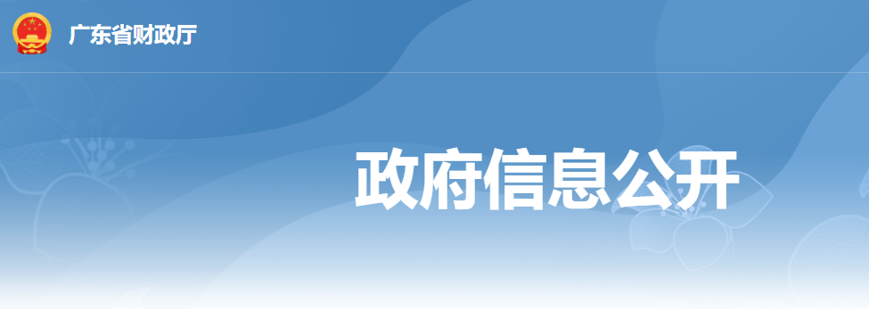 廣東省财政廳 廣東省人力資(zī)源和社會保障廳關于開(kāi)展2022年度高（正高）級會計師職稱評審工(gōng)作的通知(zhī)