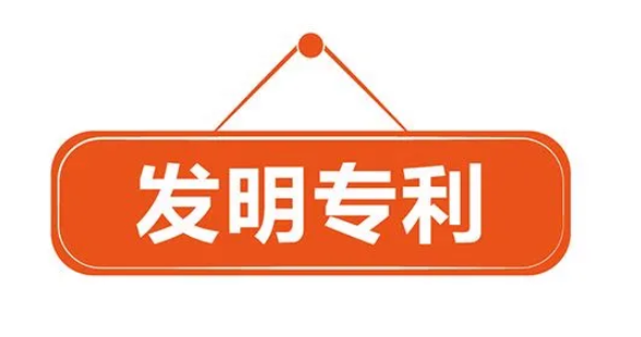 發布丨國知(zhī)局：年内發明專利審查周期壓減到16個月 打擊商(shāng)标侵權等行爲